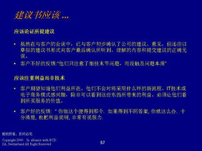 德勤管理咨詢 程序、技能與信息化支持