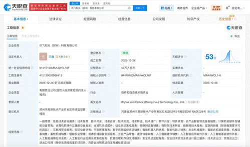 科大訊飛鄭州布局 成立新科技公司，深耕智能機器人研發與信息技術咨詢